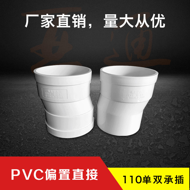 pvc110单承插节头 双承插偏置管直接头 弯头移位器同层排水管件