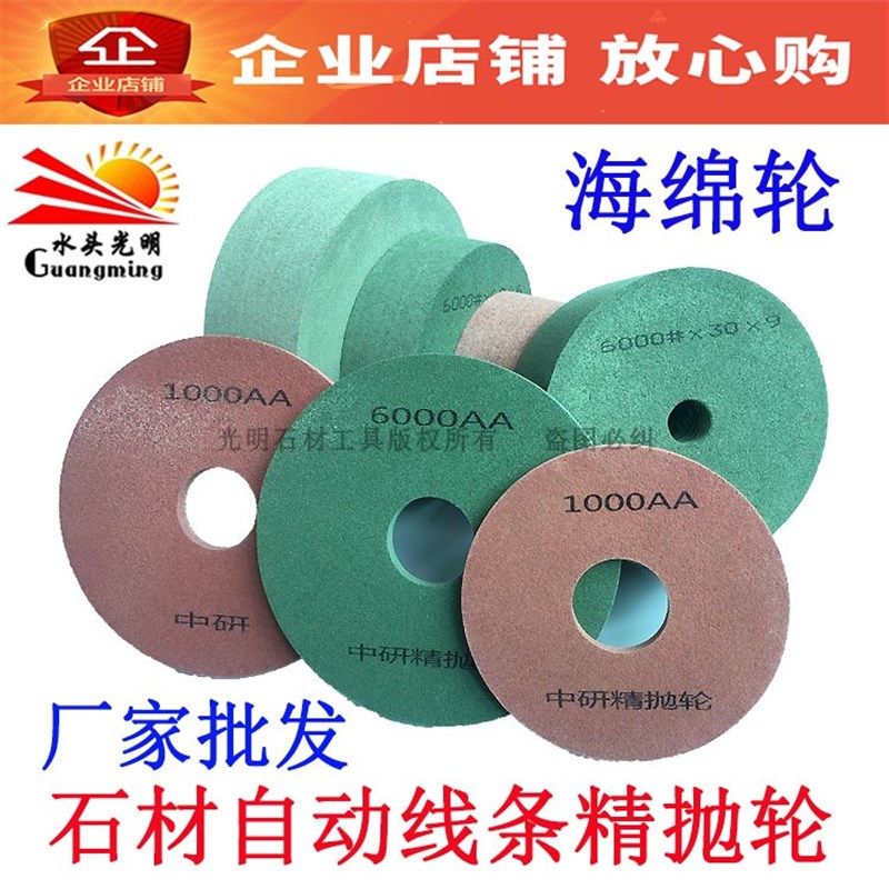 石材自动线条精抛轮大理石人造石岗石线条抛光轮海绵轮磨边轮