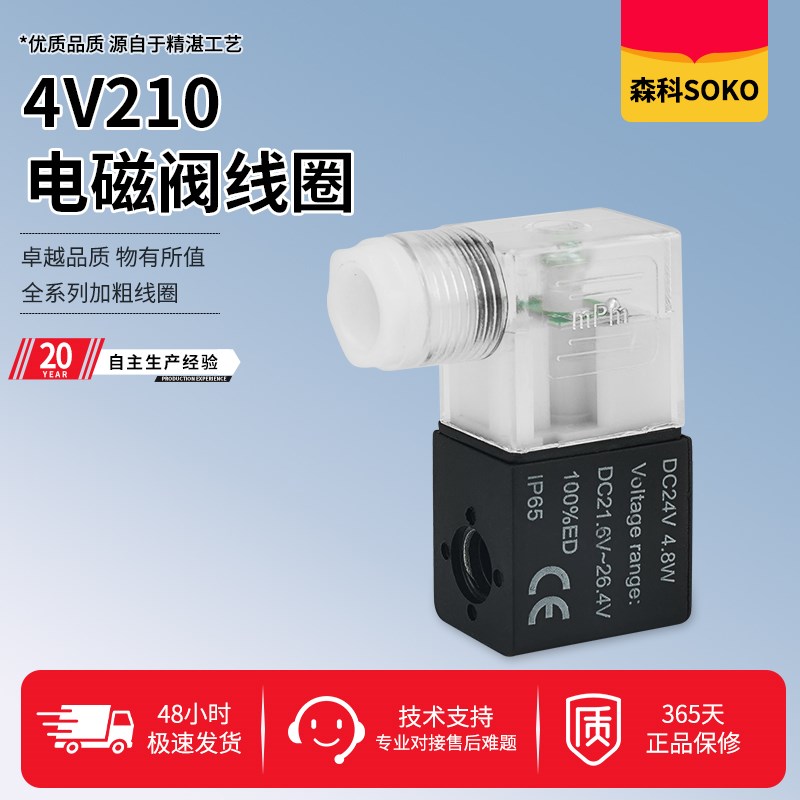 4v210-08电磁阀线圈 4V310-10线圈 AC220V AC110V DC24V DC12V