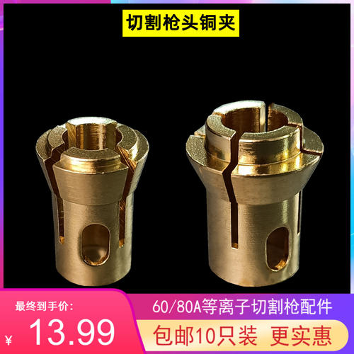 切割枪配件60a/80A割枪头电极夹座全铜三爪夹心底座LGK等离子切割