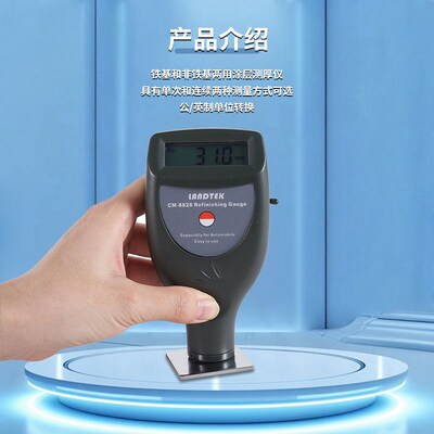 兰泰CM8855涂层测厚仪一体式测厚仪CM8828漆膜测厚仪膜厚计铁基测