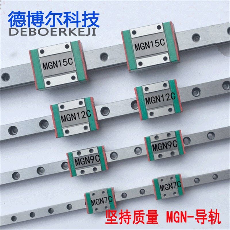 国产微型直线导轨滑块滑轨MGN/MGW/7C/9C/12C/15C/7H/9H/12H/15H