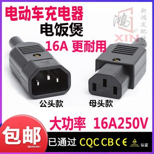 品字插头AC插座电瓶车电饭锅三孔公母对接对插三芯电源插座大功率