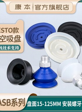 费斯托双层真空强力硅胶吸盘VASB15/30/40/55/75/100/125工业配件