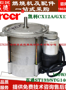 燃烧机配件电机马达凯利CX12A百通ST133STG146用180W鼓风机现货