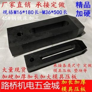 加大加厚加长平行压板注塑机铣床冲床机床模具压板M16M20M24 M36