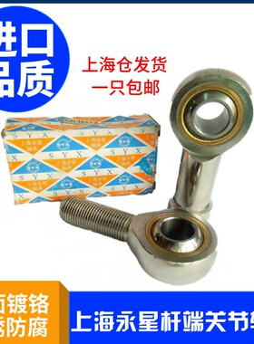 上海永星杆端关节轴承SI4 SA4 SI5 SA5 SI6 SA6 SI8 SA8 SI10 T/K