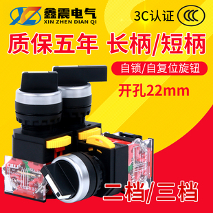 20X3旋钮开关二档三档按钮转换开关22mm 11X2 选择开关短柄 LA38