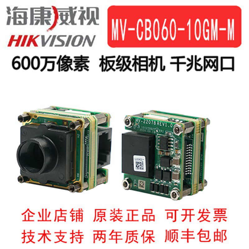 海康板级工业相机M12镜头座 600万千兆网口MV-CB060-10GM-M 黑白
