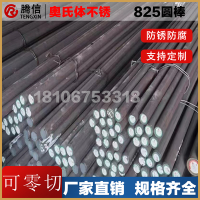 825奥氏体不锈钢圆钢钢锭圆棒特殊钢材可零切黑棒元钢电渣锭