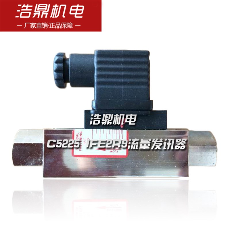 C5116 C5225齐齐哈尔立车专用IFE2R9流量发讯器 流量计