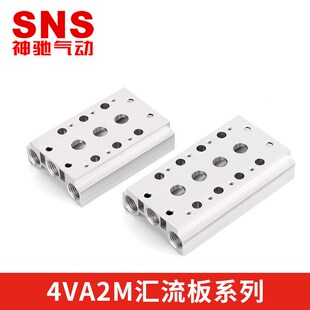 SNS神驰气动4VA电磁阀底座2位3位电磁控制阀汇流板汇流排连接板
