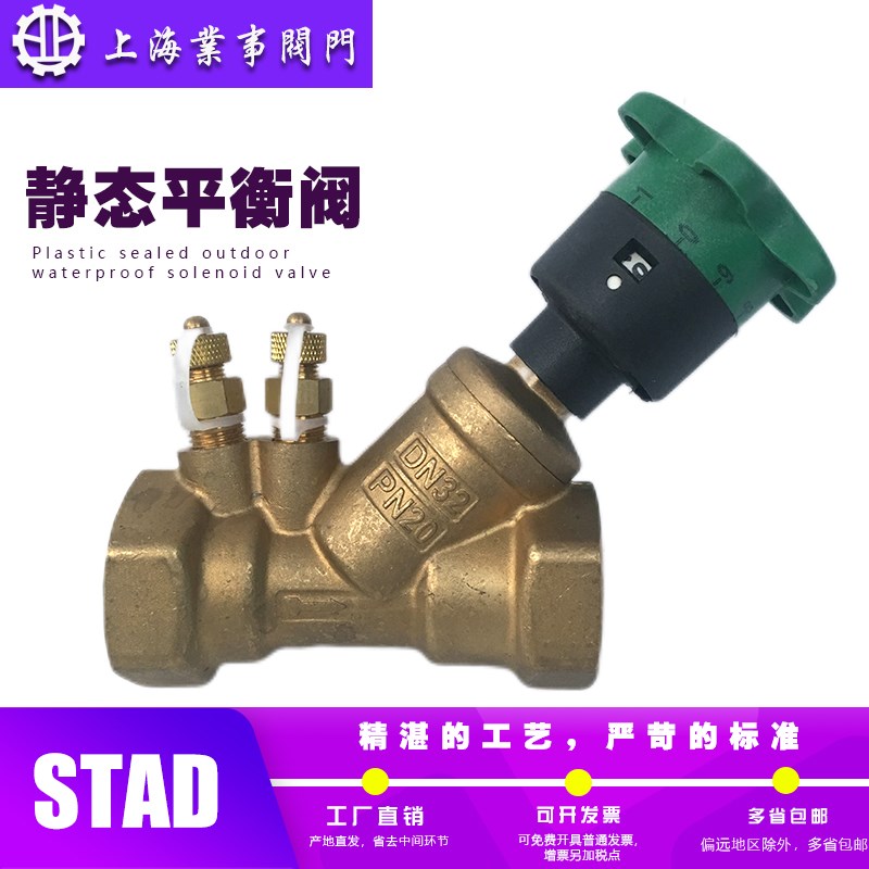 STAD代替瑞典TA供热制冷空调黄铜丝扣静态平衡阀DN20 25 32 40 50