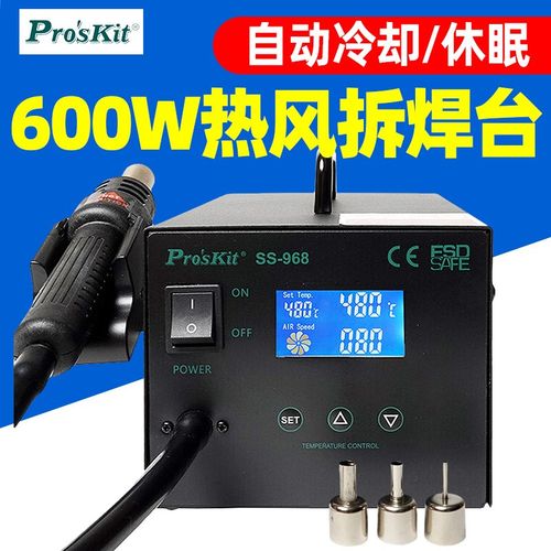 台湾宝工SS-968H数显热风拆焊台LCD防静电数显智能热风枪拆拔焊台