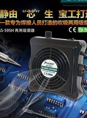 台湾宝工SS-595H电烙铁焊接吸烟仪焊台维修两功能吹吸排烟仪