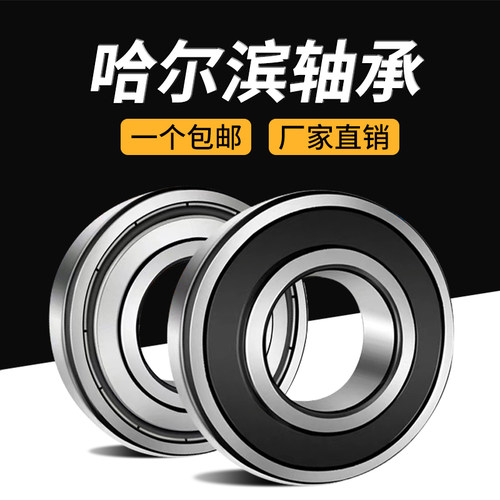 哈尔滨轴承6800 6801 6802 6803 6804 6805 6806 6807Z 2RS ZZ RS