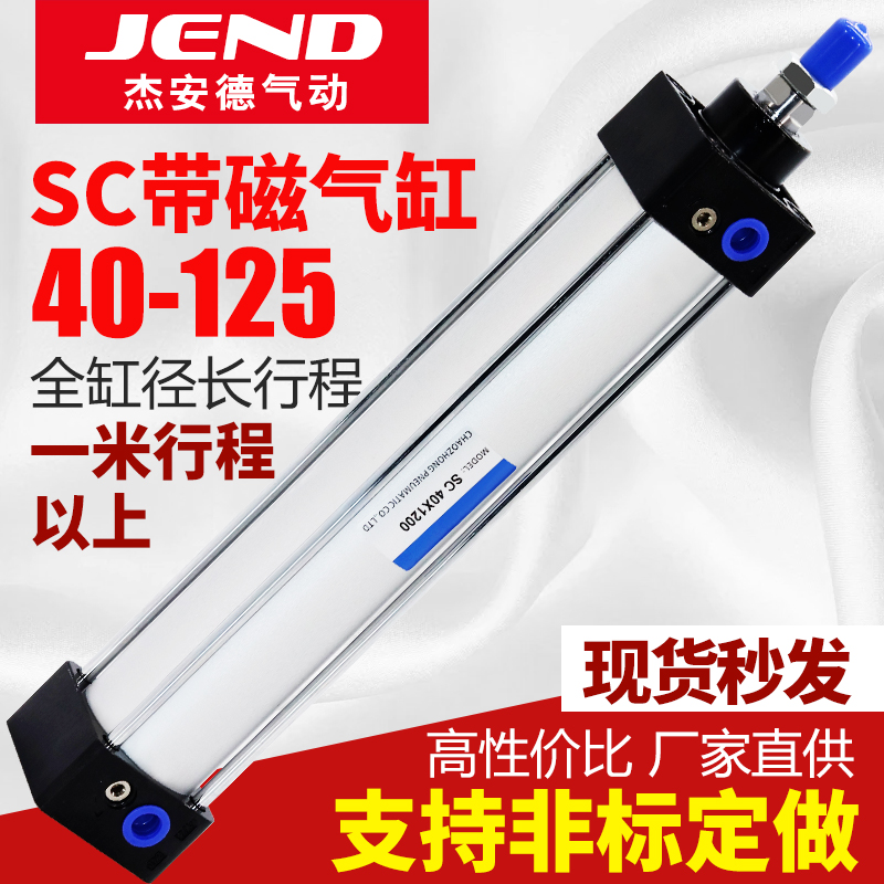 大推力长行程加长型标准气缸SC40/50/63/80/100-1100X1300X1500S
