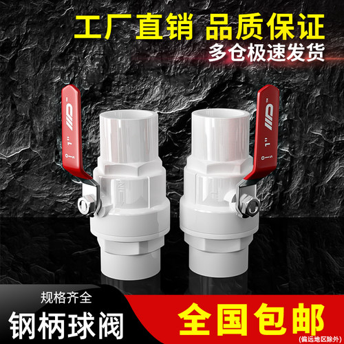 PVC钢手柄球阀开关塑料阀门水管闸阀配件25钢手柄32快开球阀40mm