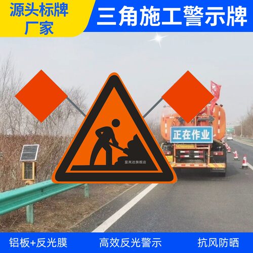 施工三角标志牌橙色高速道路国道前方施工提示牌国标反光警示牌铝