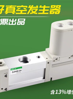 SMC型多级真空发生器ZL3H06节能大流量负压产生器 ZL6H04V-GN/G/P