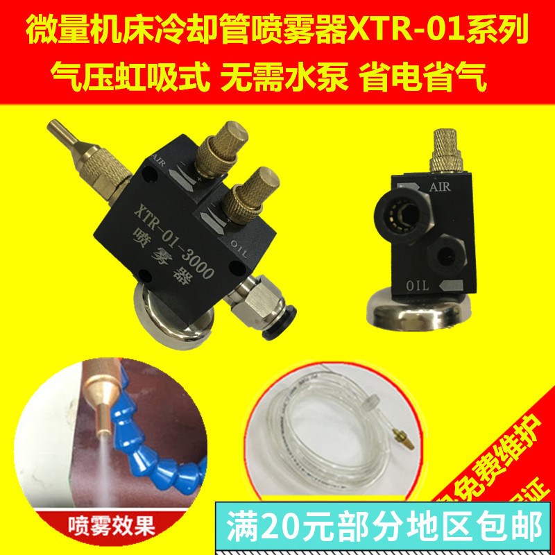 精品机床冷却喷雾器BPV-3000金属切削酒精喷嘴喷头润滑吹尘XTR-01