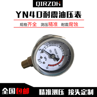 压力表径向带边耐震YN40 液压表油压表水气压不锈钢可定制品牌