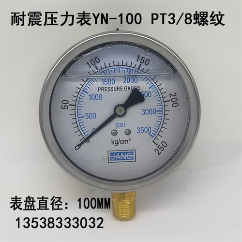 YN100耐震压力表 抗震防震油压液压真空表0-250 350 400KG PT3/8