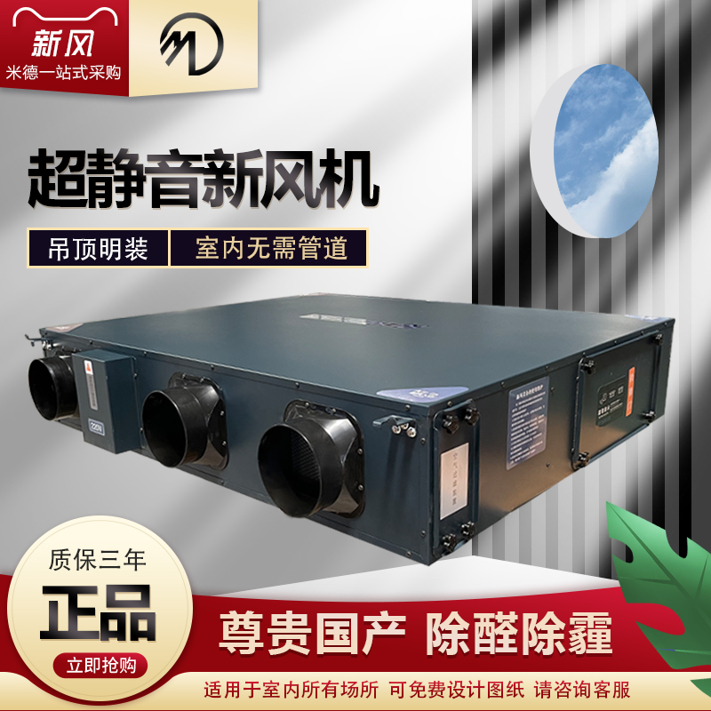 室内明装新风系统教室培训商用全热交换器PM2.5净化型新风机家用