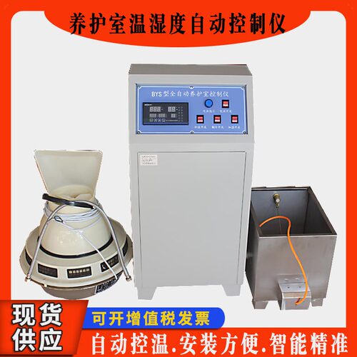 养护室 三件套 标养室恒温恒湿设备 温湿度控制仪水泥试块加湿器