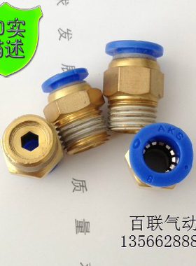 AKS 百联气动 快速接头 PC6-01 10-03 PC8-02 8MM气管 2分外螺KTS