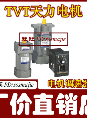 TVT马达天力电机M206-001M M206-002M M206-011M M206-012M调速型