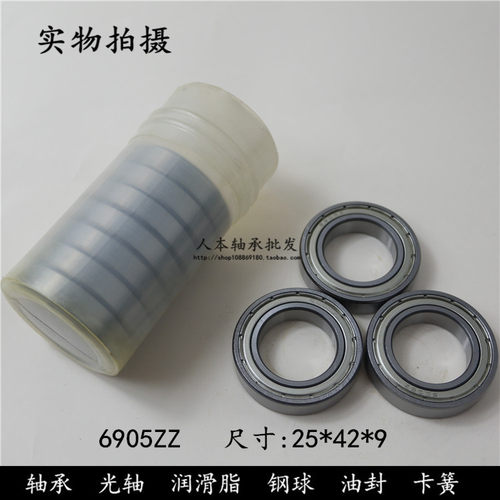 深沟球轴承6905ZZ   61905-2Z 1000905 内径25*外径42*高度9mm