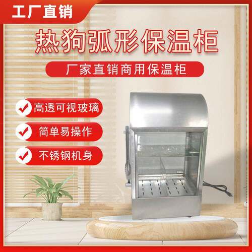 恒温熟食热狗面包蛋挞油条汉堡披萨保温箱展示柜商用弧形保温柜