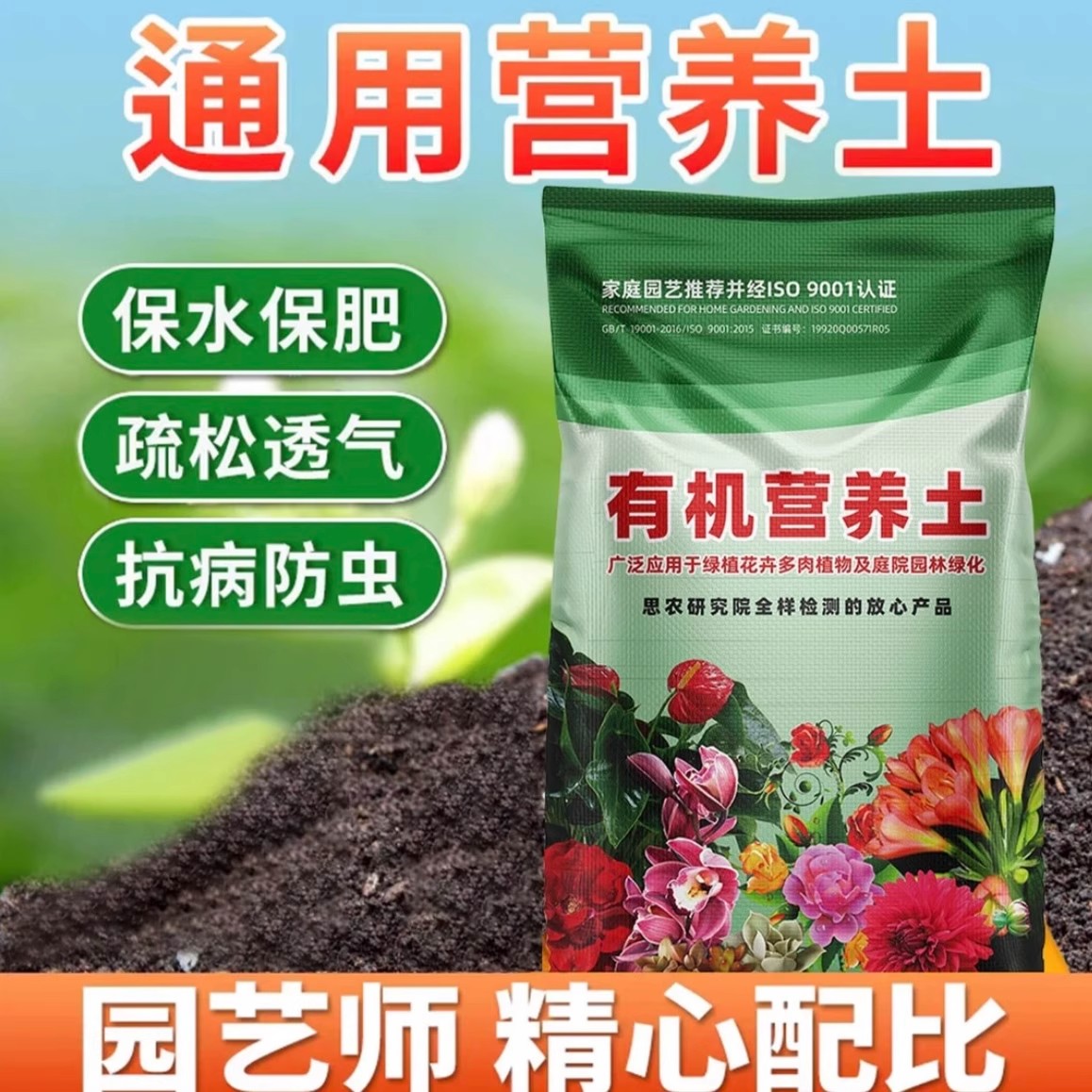 营养土养花通用型种花专用