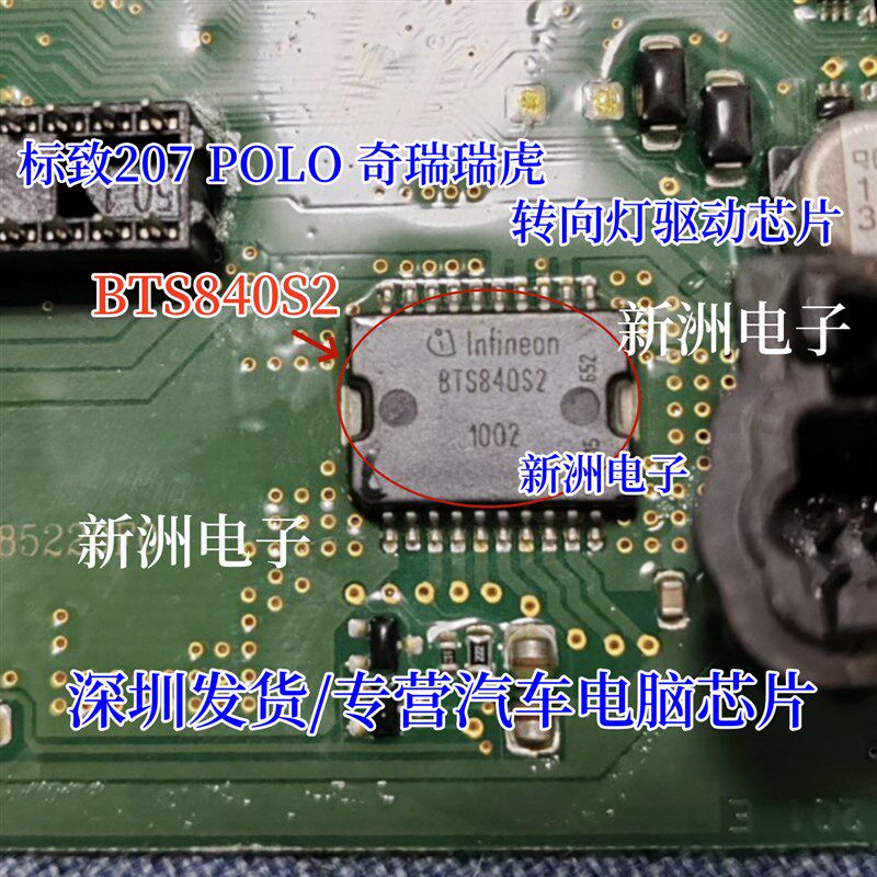 BTS840S2 电源开关驱动 POLO/奇瑞瑞虎电脑板BCM右转向灯控制