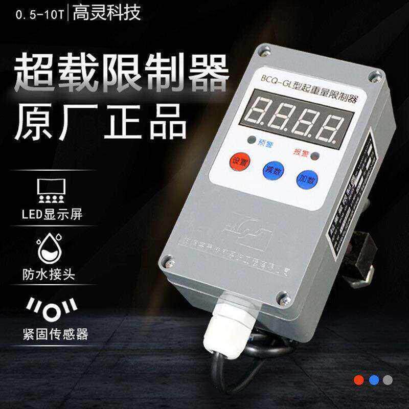 高灵超载0.5-50t起重机行车电动葫芦天车防冲顶限重安全控制器