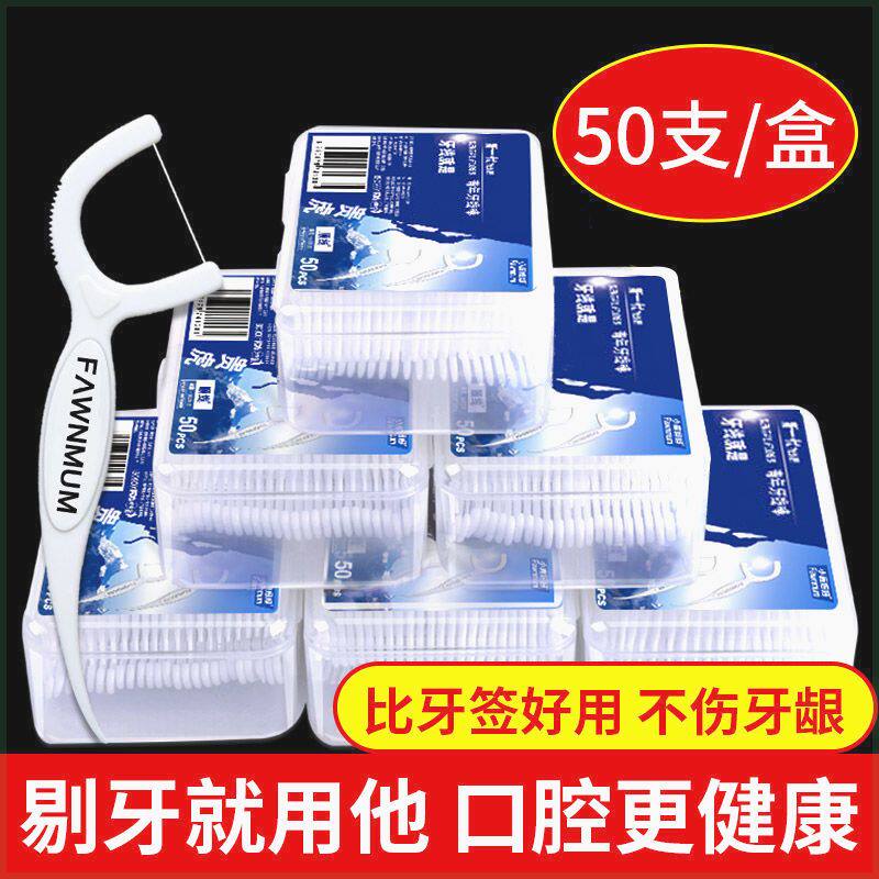经典牙线可携式牙签盒家用清洁牙缝超细牙线棒牙线家庭装1盒50支