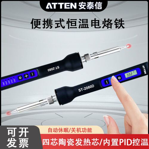 安泰信ST-2150D/2080D/2056D可调恒温单支电烙铁便携式电焊台
