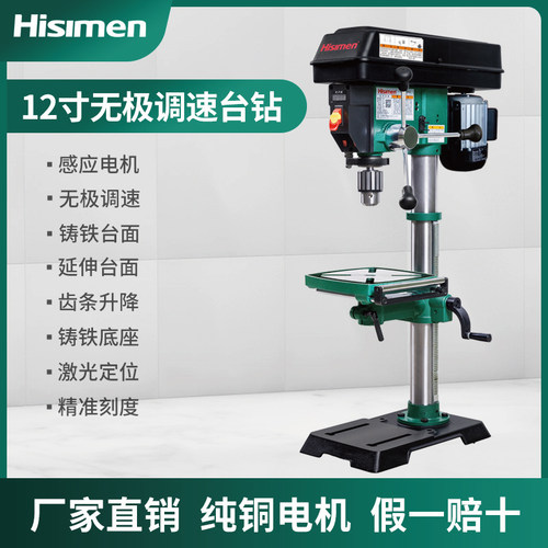 信民Hisimen12寸HD3000无极调速台式钻床激光数显钻床木工打孔机