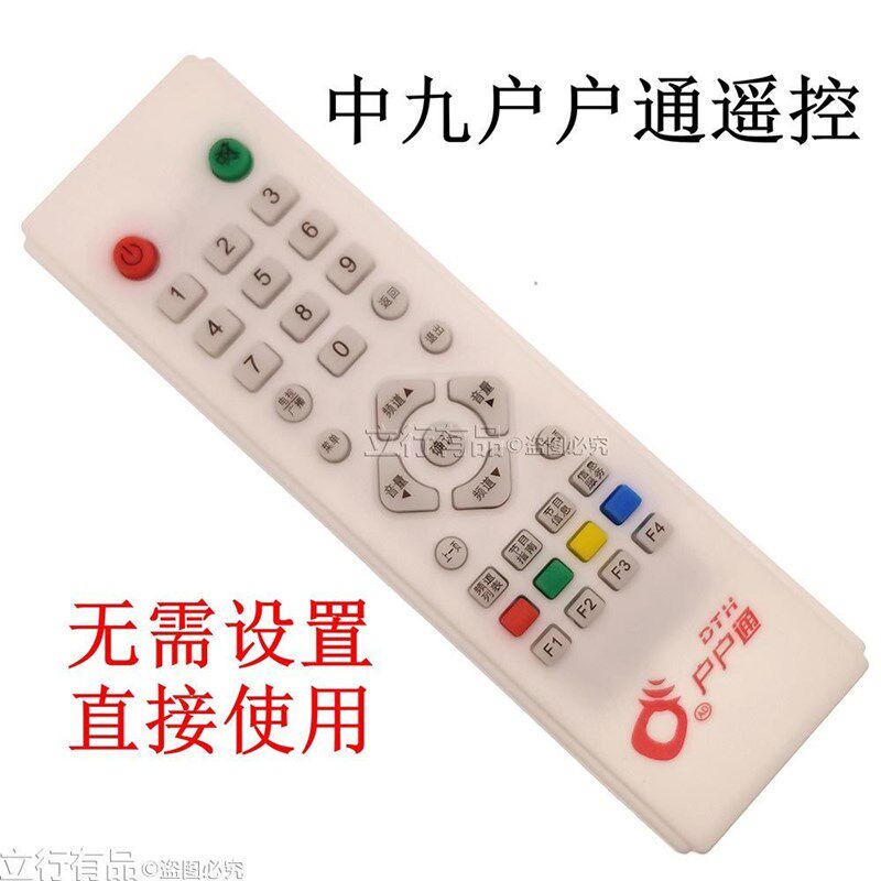 中九户户通遥控器万能通用老款电矿山专用设备