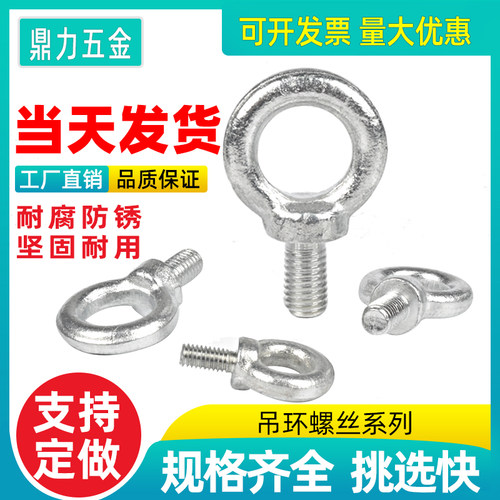 吊环螺丝螺栓起重国标镀锌m6m8m10m12m14m16m18m20m22m24