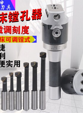 炮塔铣床R8镗孔器2寸3寸套装BT NT MT刀柄加工中心可调式搪孔刀杆