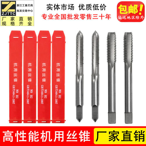 机用丝锥丝攻高速钢丝锥HSS直槽上工丝锥M3M4M5M6M8M10M12M14M16