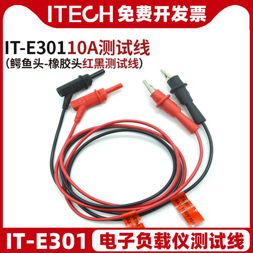ITECH/艾德克斯IT-E30110-AB/BB电源电子负载测试线10A红黑测试线