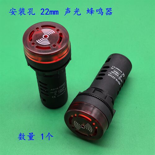 AD16-22SM有声闪光安装孔22mm蜂鸣器LED信号灯报警器24V 220V