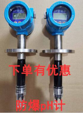 pH变送器两线制ph工业ph计ph控制器 一体式ph计防爆ph计 带防爆证