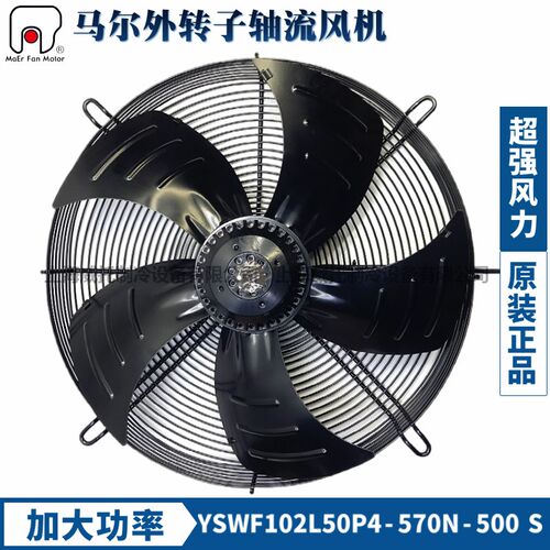 MAER马尔外转子风机YSWF102L50P4-570N-500S加特大功率空压机风扇