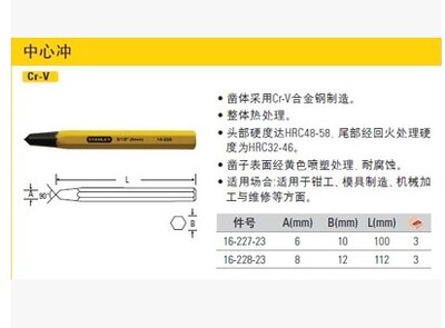 Stanley史丹利工具 中心冲 8*112mm 16-228-23