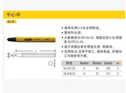Stanley史丹利工具 中心冲 8*112mm 16-228-23