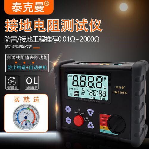 泰克曼TM4105A接地电阻测试仪表地阻仪摇表仪数显数字避雷针防雷